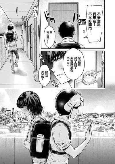 Dou suru... Shichau? Zenpen 9