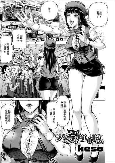 Oshiete! Bus Guide-san 1