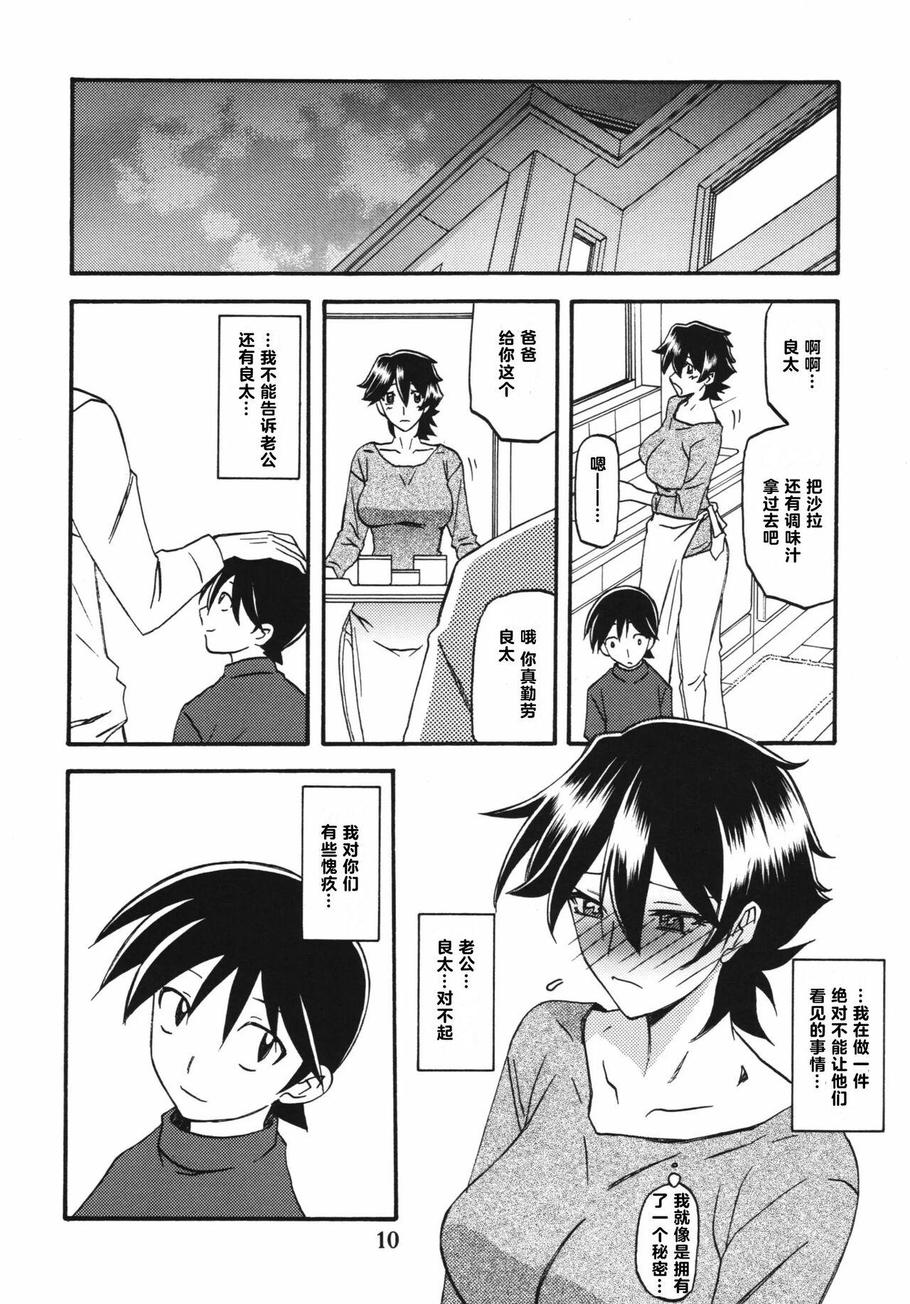 Akebi no Mi - Yuuko Katei - Page 10