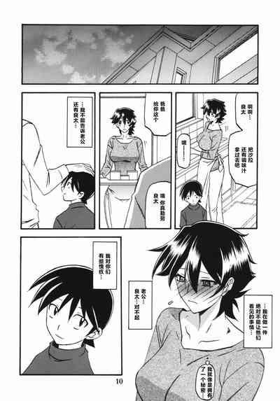 Akebi no Mi - Yuuko Katei 10