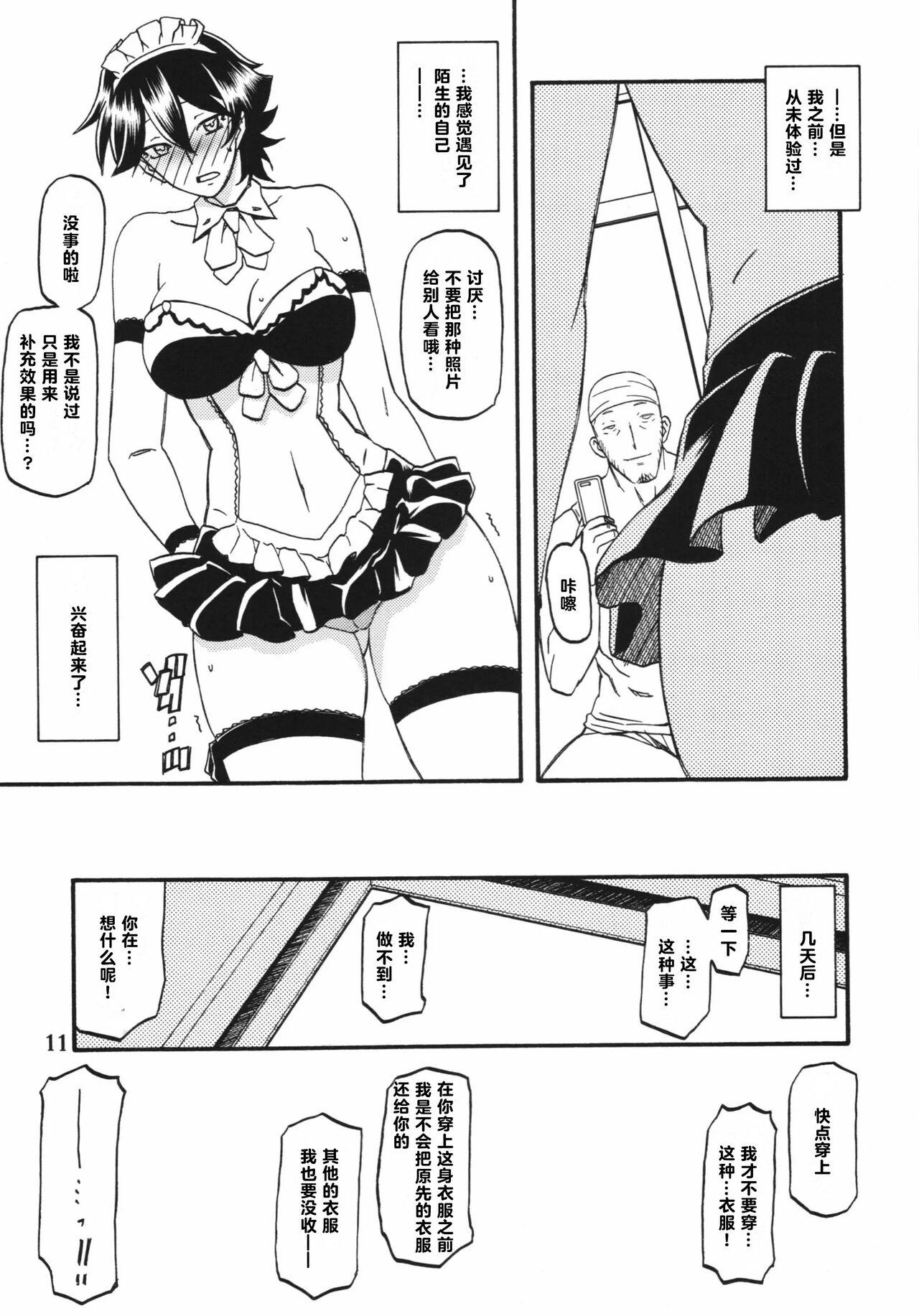 Akebi no Mi - Yuuko Katei - Page 11
