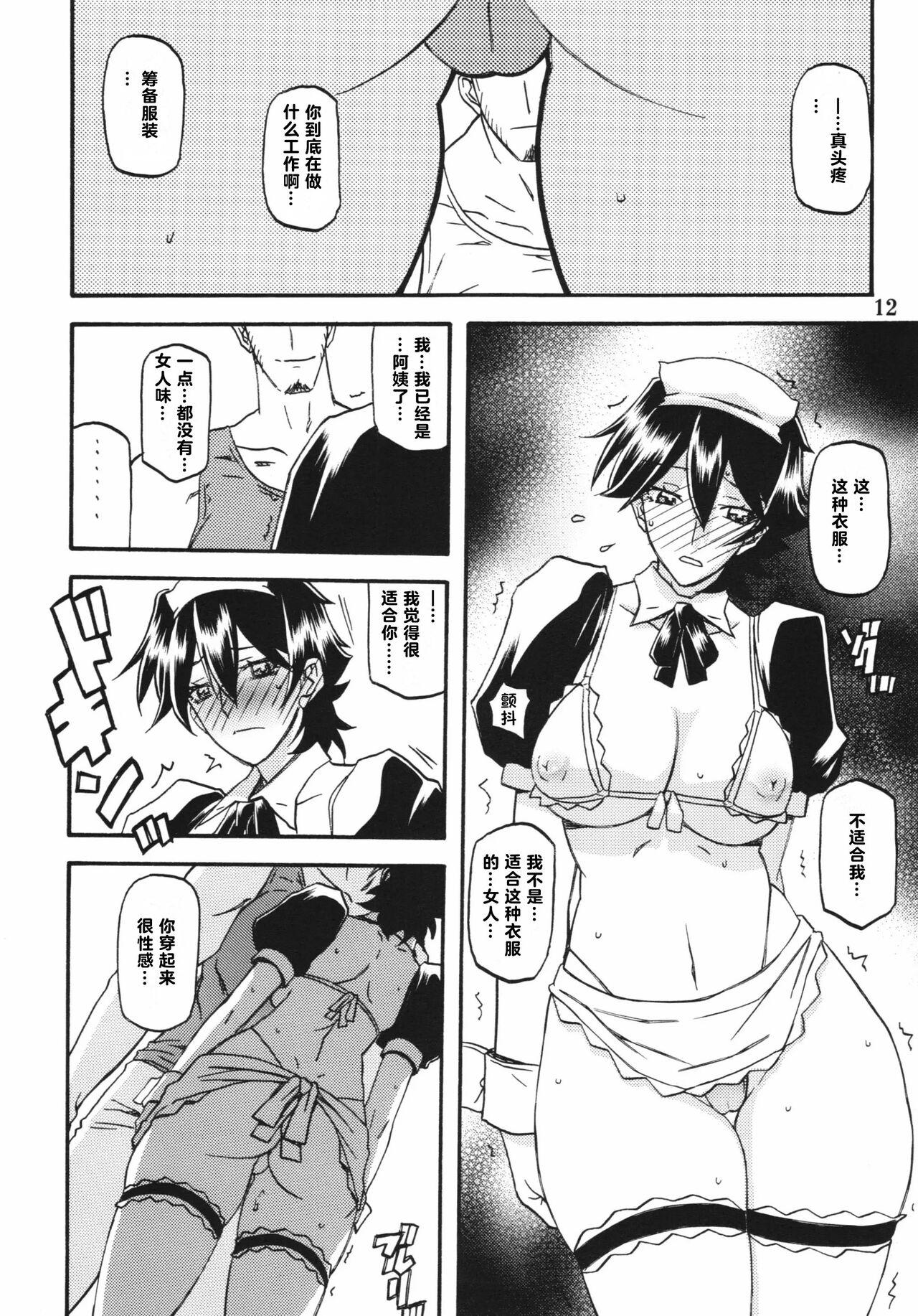 Akebi no Mi - Yuuko Katei - Page 12