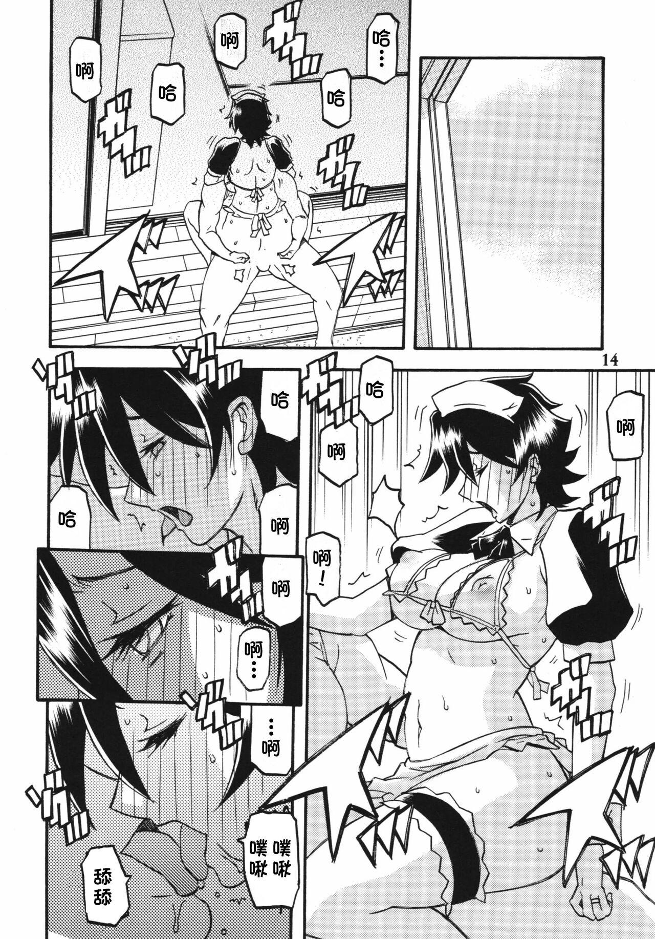 Akebi no Mi - Yuuko Katei - Page 14