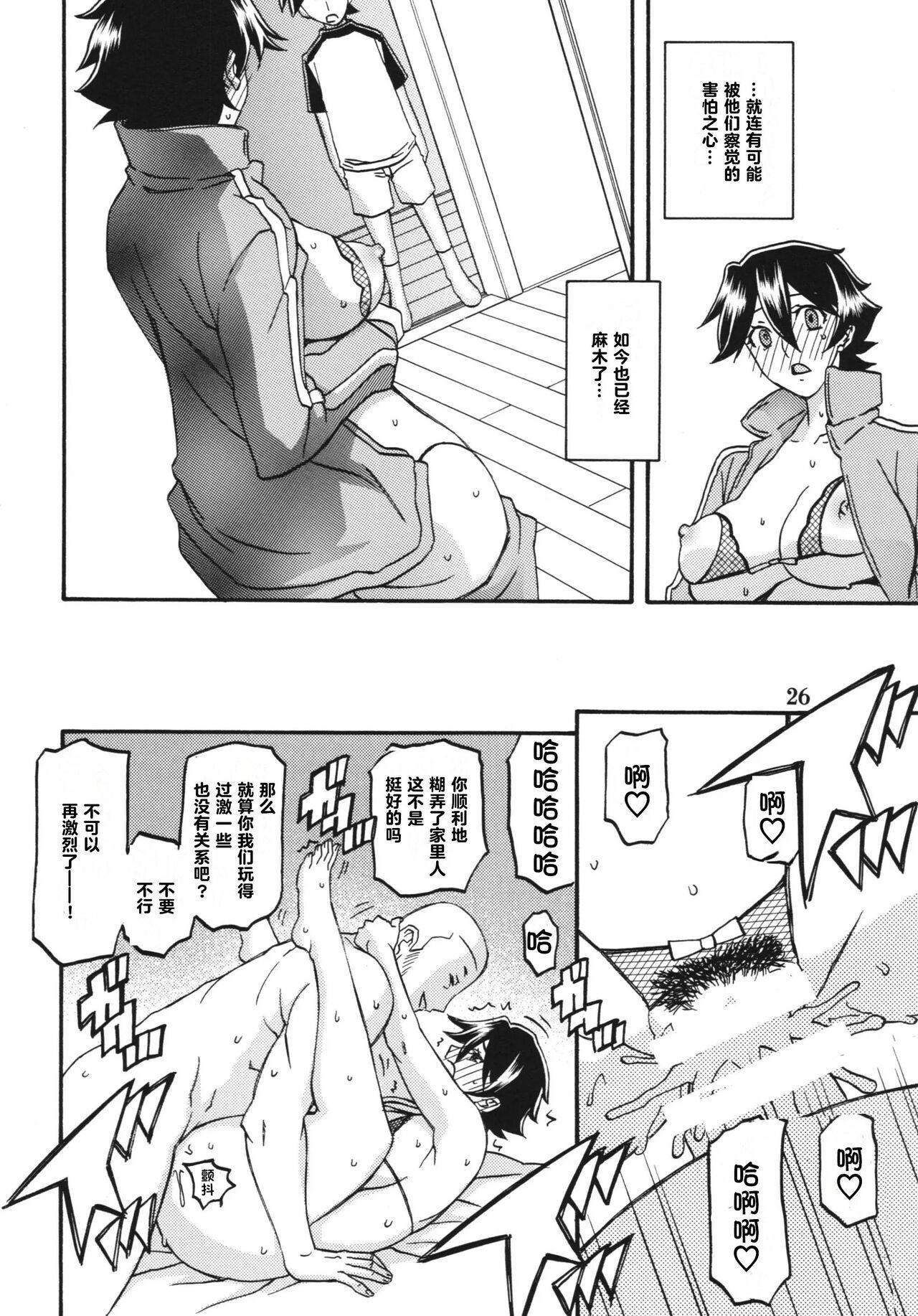 Akebi no Mi - Yuuko Katei - Page 26