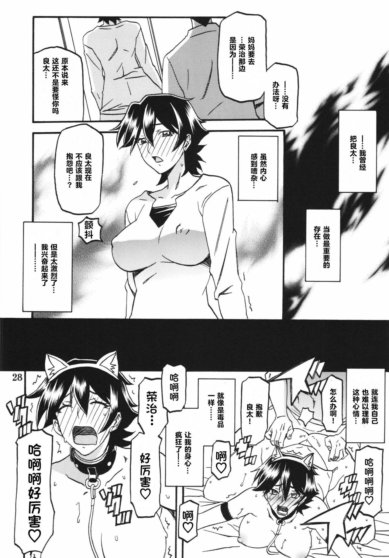 Akebi no Mi - Yuuko Katei - Page 28