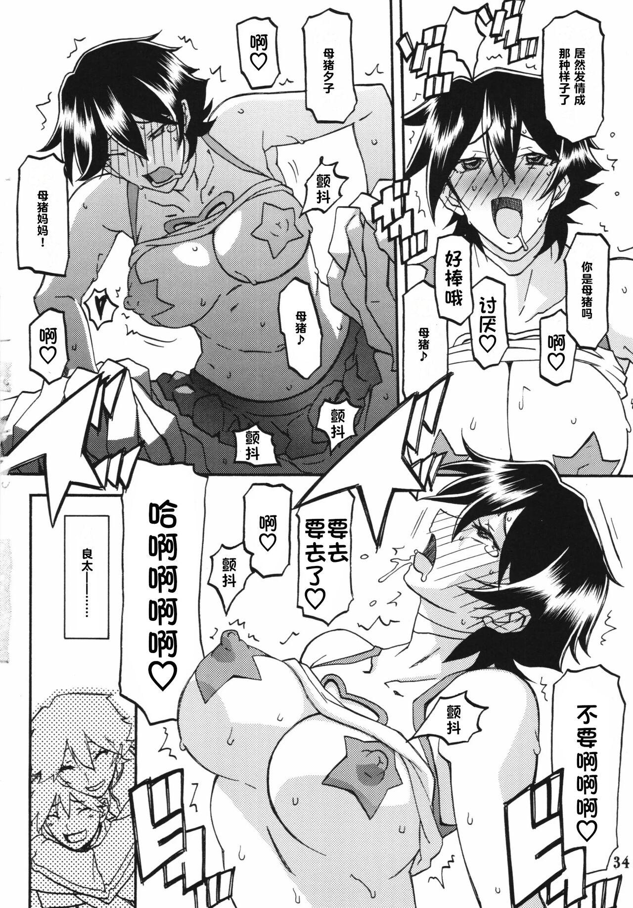 Akebi no Mi - Yuuko Katei - Page 34