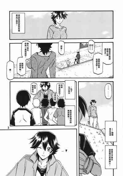 Akebi no Mi - Yuuko Katei 3