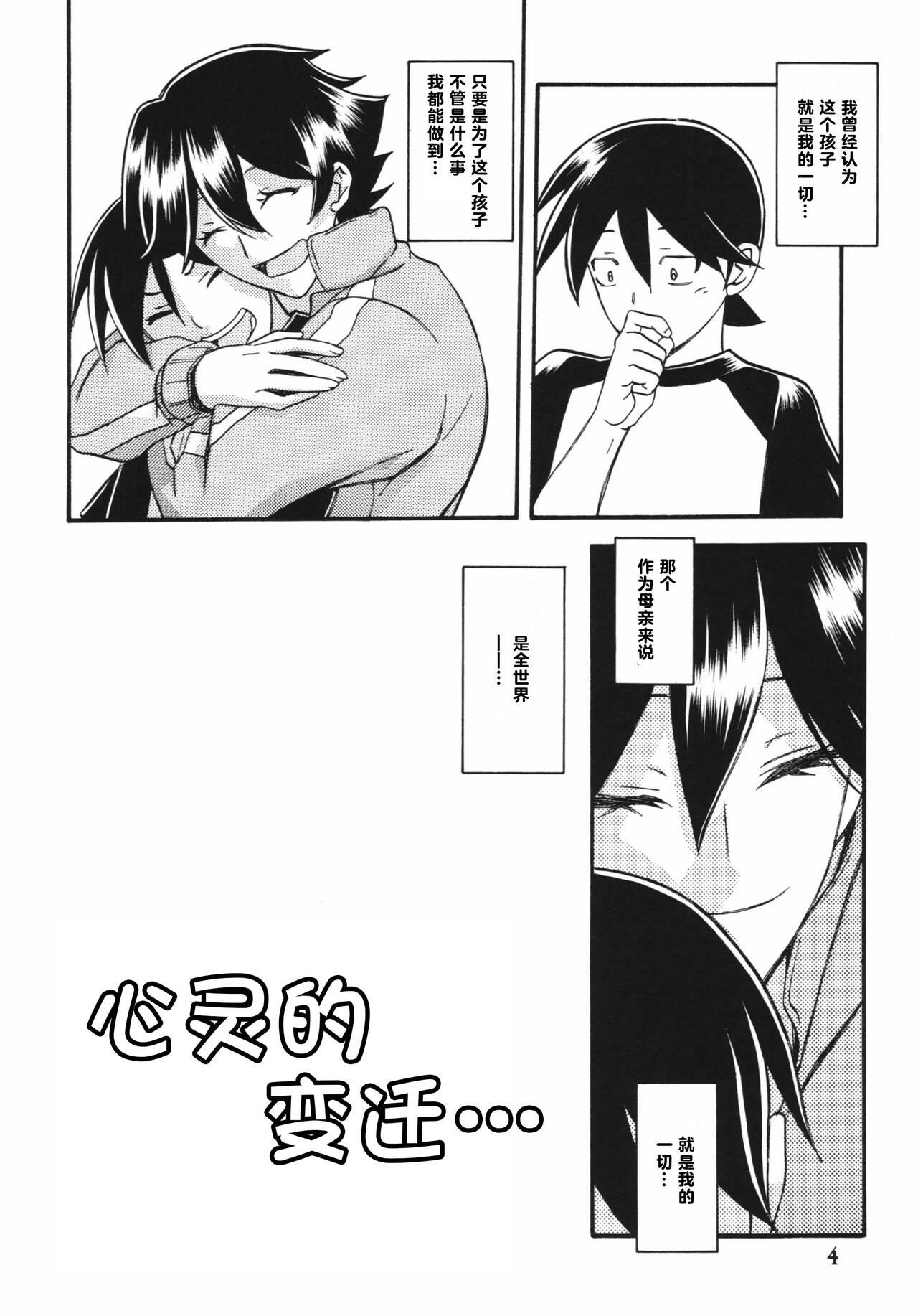 Akebi no Mi - Yuuko Katei - Page 4