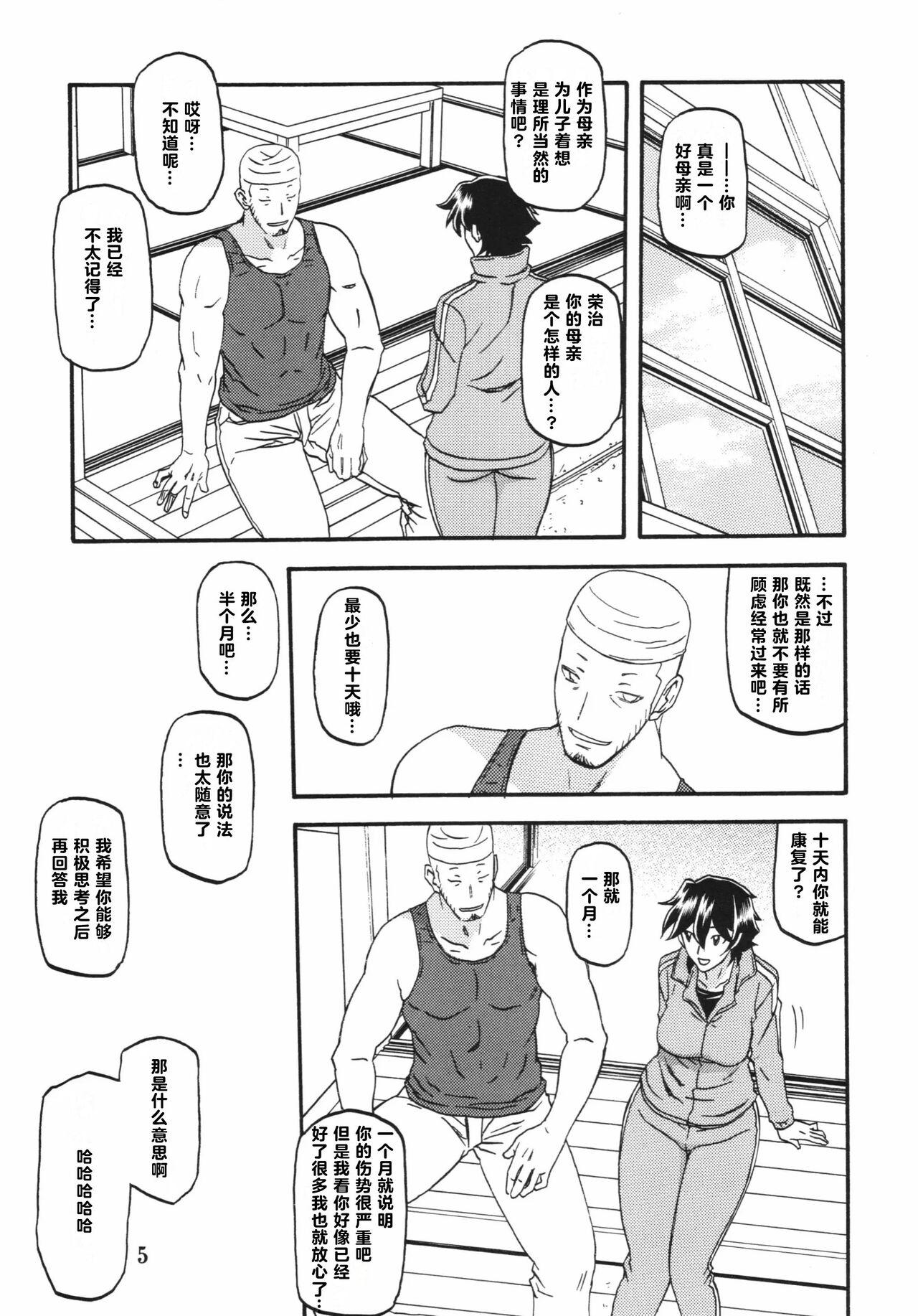 Akebi no Mi - Yuuko Katei - Page 5