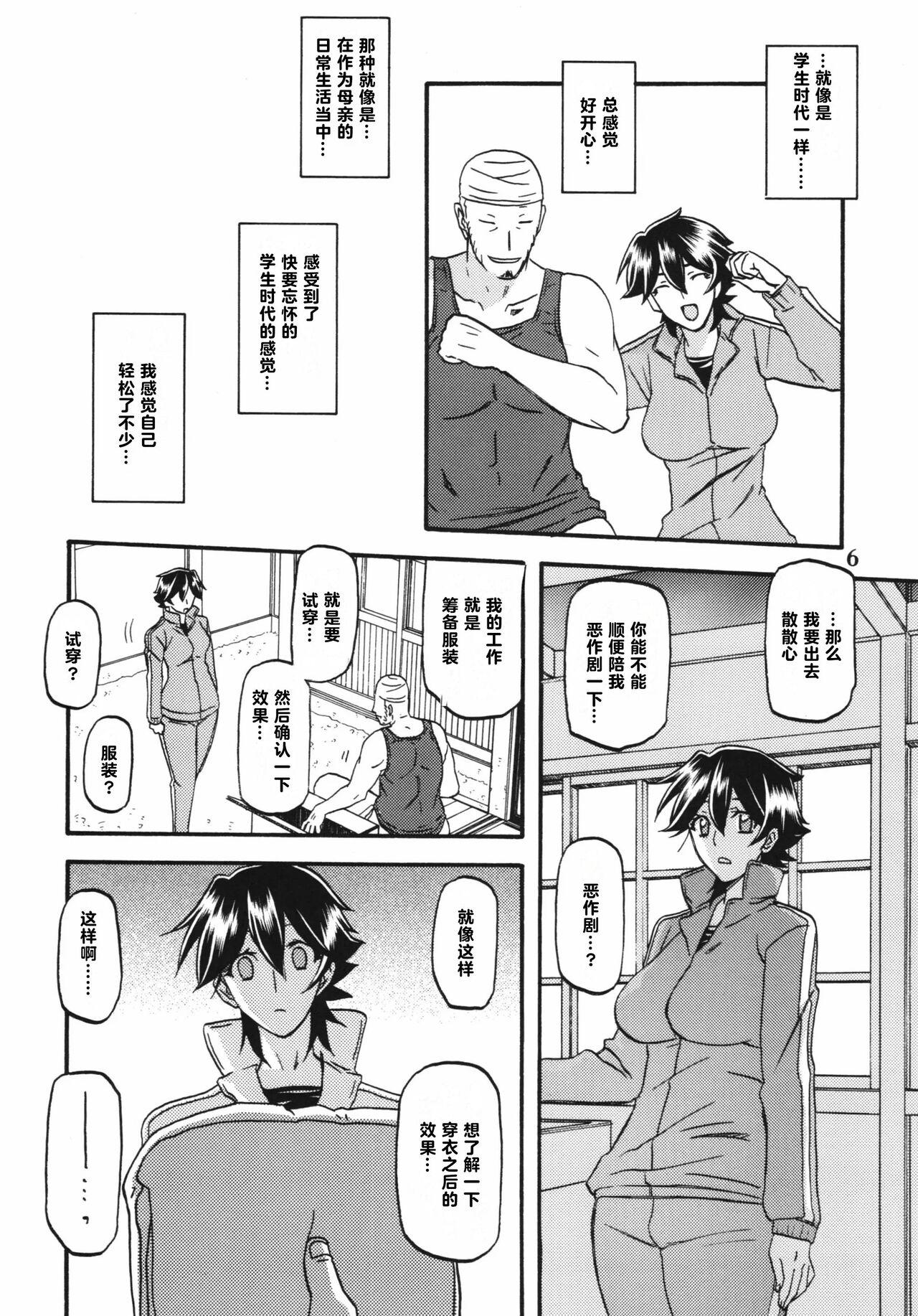Akebi no Mi - Yuuko Katei - Page 6