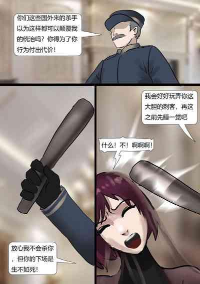 Assassin 6