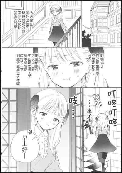 Ojou-sama wa Yuri Maid ni Hasamaritakunai! | 大小姐不想夹在百合女仆中间! 3