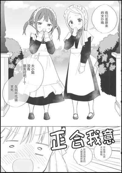 Ojou-sama wa Yuri Maid ni Hasamaritakunai! | 大小姐不想夹在百合女仆中间! 4