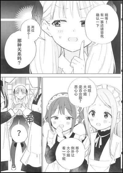 Ojou-sama wa Yuri Maid ni Hasamaritakunai! | 大小姐不想夹在百合女仆中间! 6
