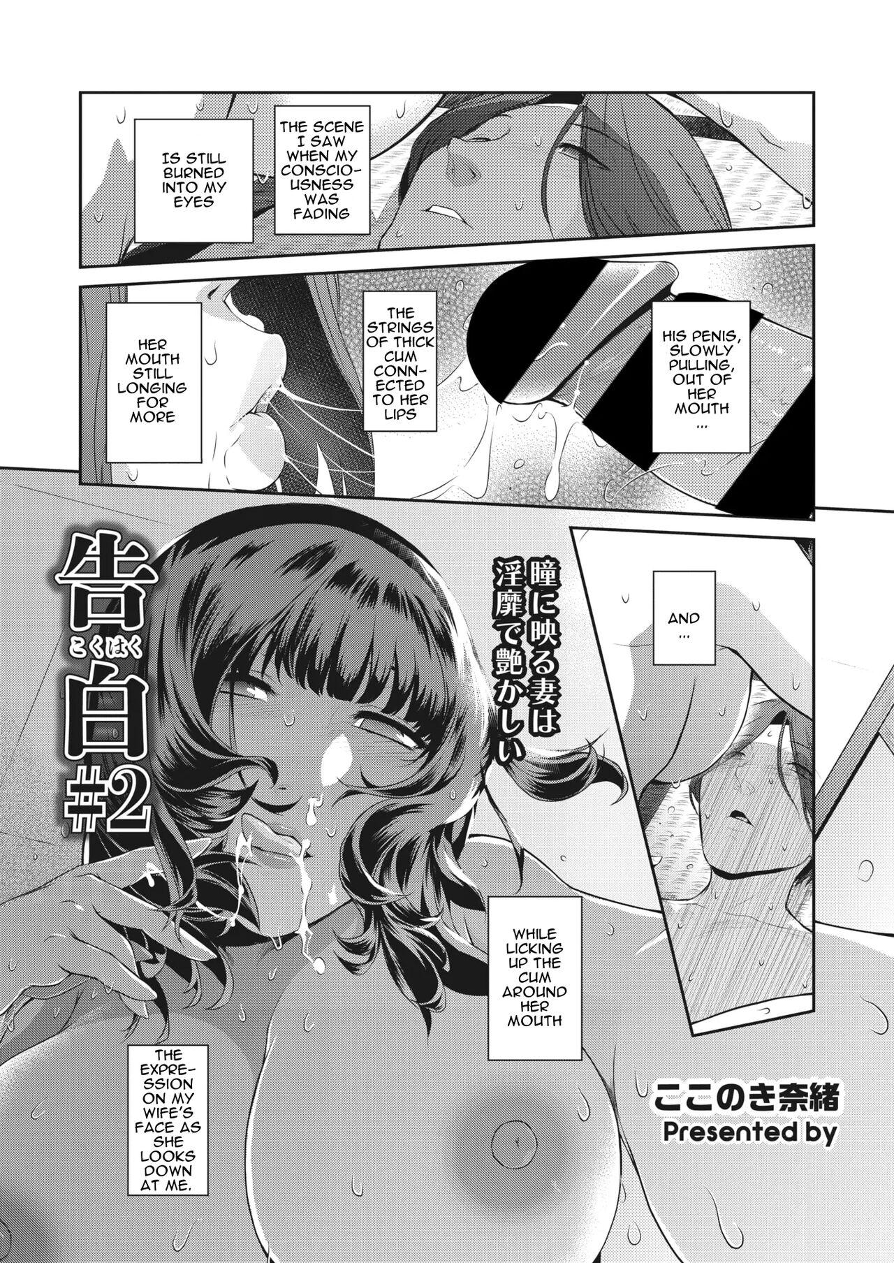 [Kokonoki Nao] Kokuhaku Ch. 1-3 | Confession 1-3 [English] [a dolphin] [Digital] 20