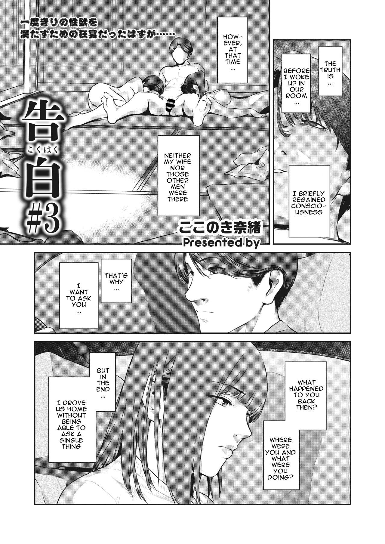 [Kokonoki Nao] Kokuhaku Ch. 1-3 | Confession 1-3 [English] [a dolphin] [Digital] 38