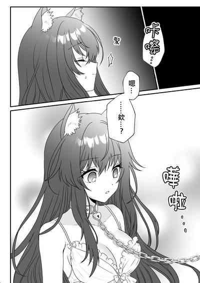 Atashi no Kawaii Ookami-chan | 我可爱的小黑狼 10