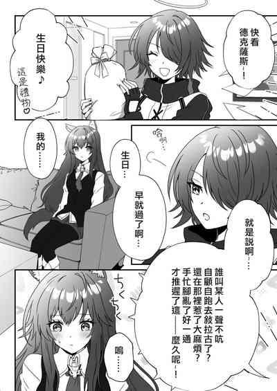 Atashi no Kawaii Ookami-chan | 我可爱的小黑狼 4