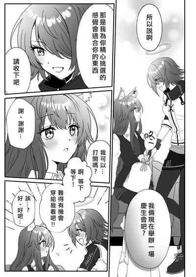 Atashi no Kawaii Ookami-chan | 我可爱的小黑狼 5
