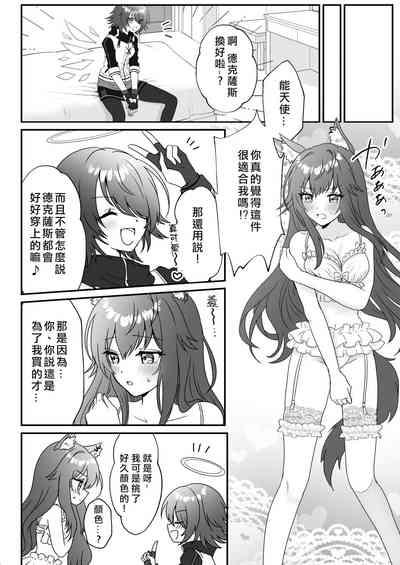 Atashi no Kawaii Ookami-chan | 我可爱的小黑狼 6