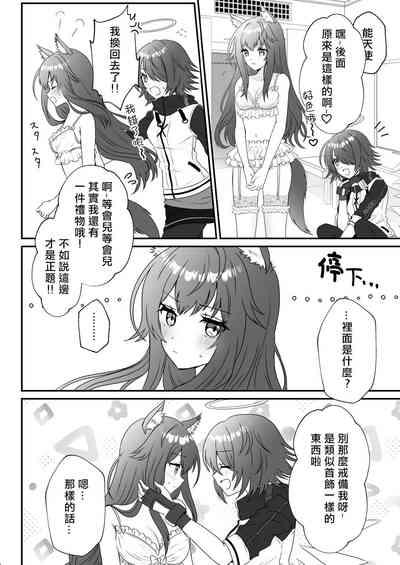 Atashi no Kawaii Ookami-chan | 我可爱的小黑狼 8