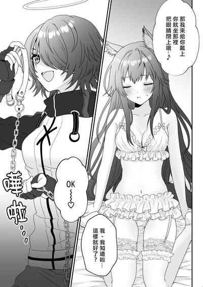 Atashi no Kawaii Ookami-chan | 我可爱的小黑狼 9