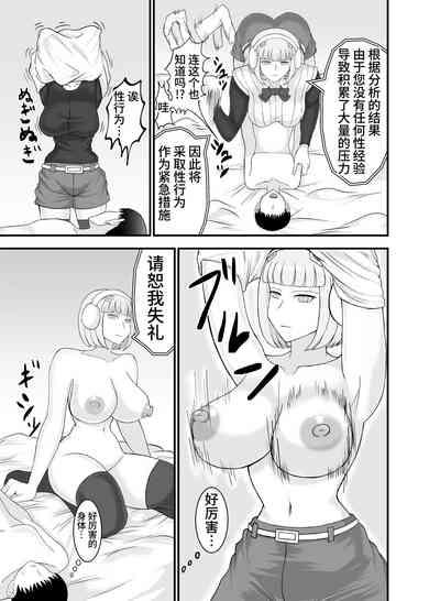 Teihen de Motenai Ore ga Onna Android o Moratte Mita 8