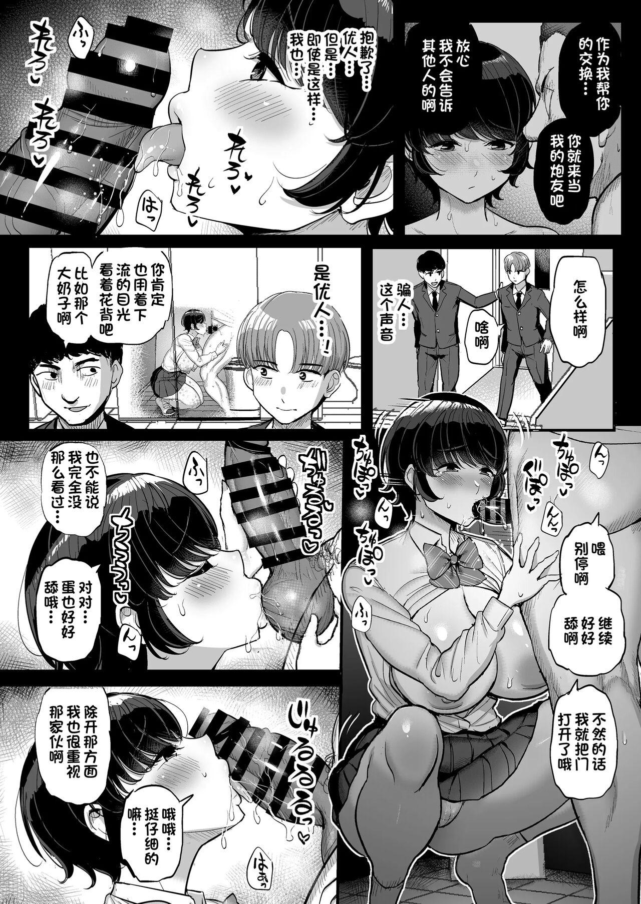 Boyish Kanojo wa Aitsu no Iro ni Somaru. 26