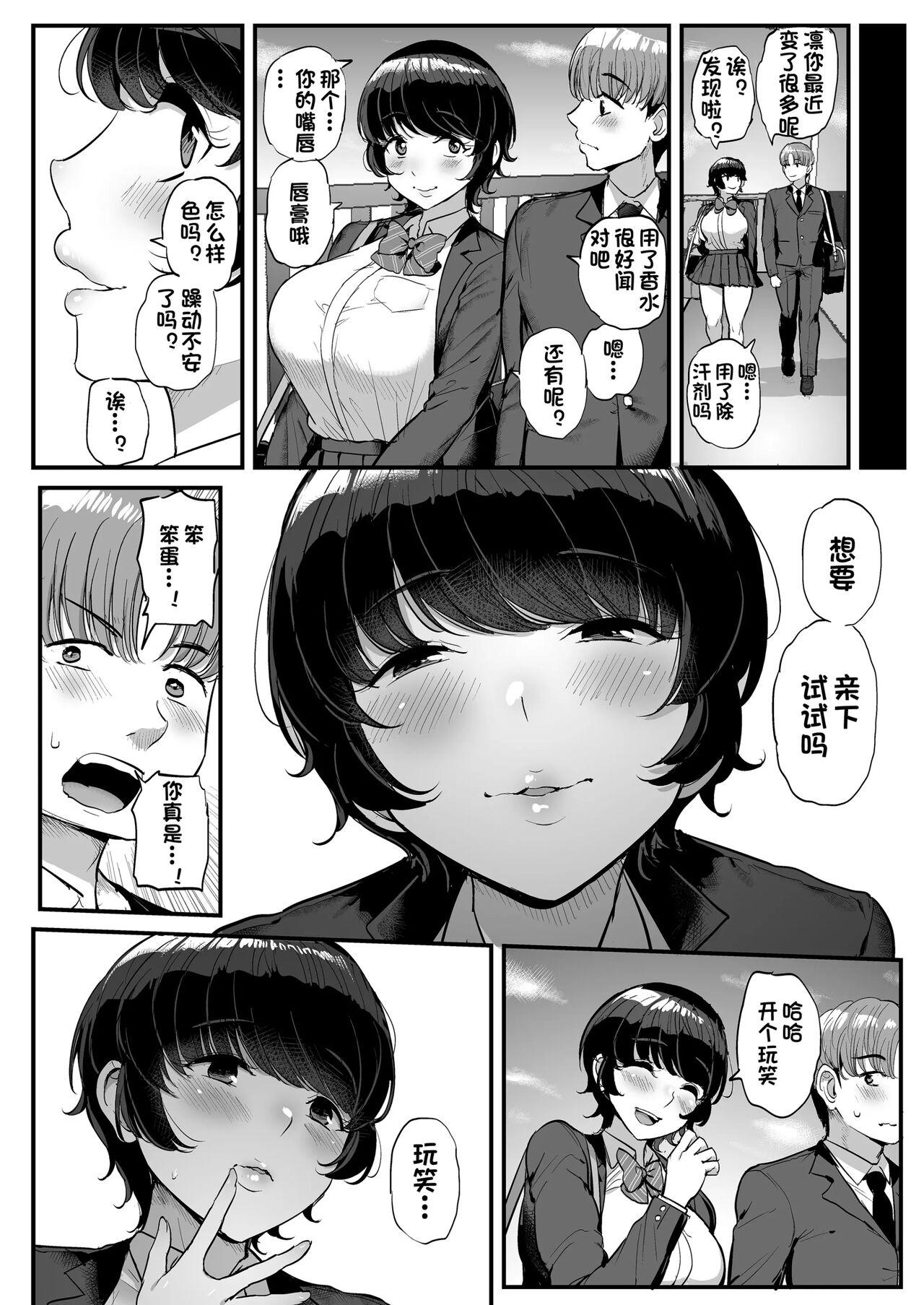 Boyish Kanojo wa Aitsu no Iro ni Somaru. 30