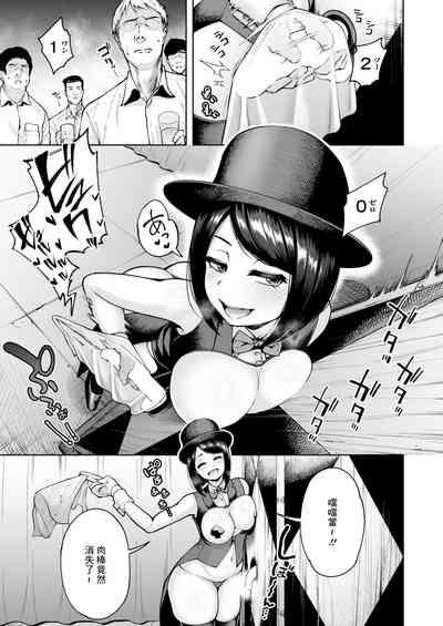 世にも気持ちいいマジックショー 6