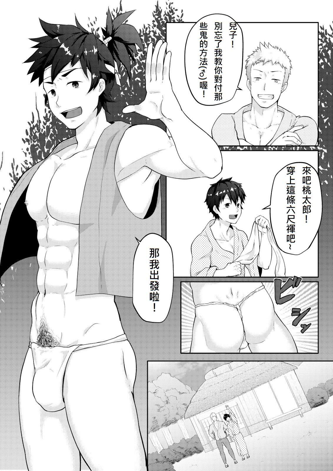 PULIN Nabe]桃太郎 - Page 10
