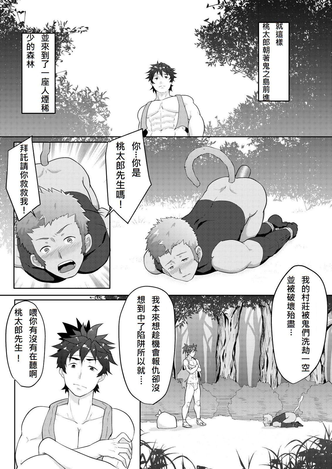 PULIN Nabe]桃太郎 - Page 11