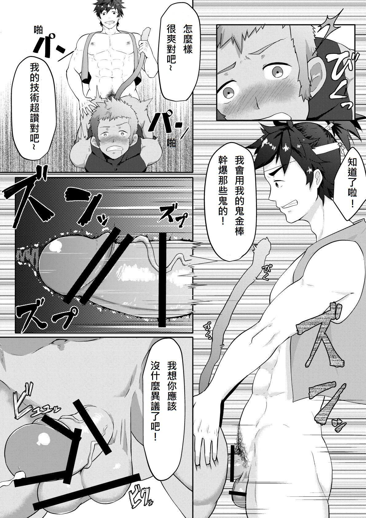 PULIN Nabe]桃太郎 - Page 12