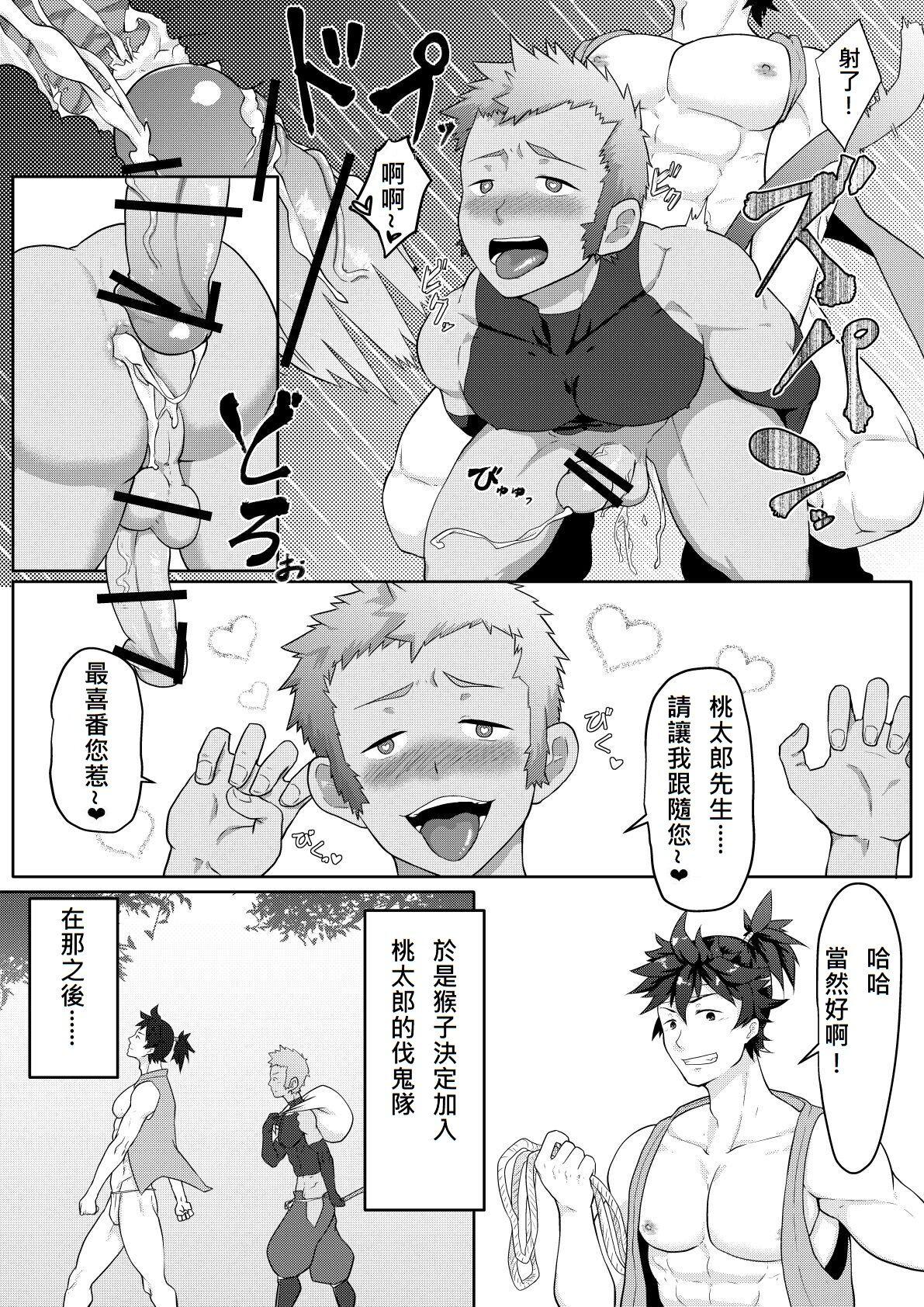 PULIN Nabe]桃太郎 - Page 13