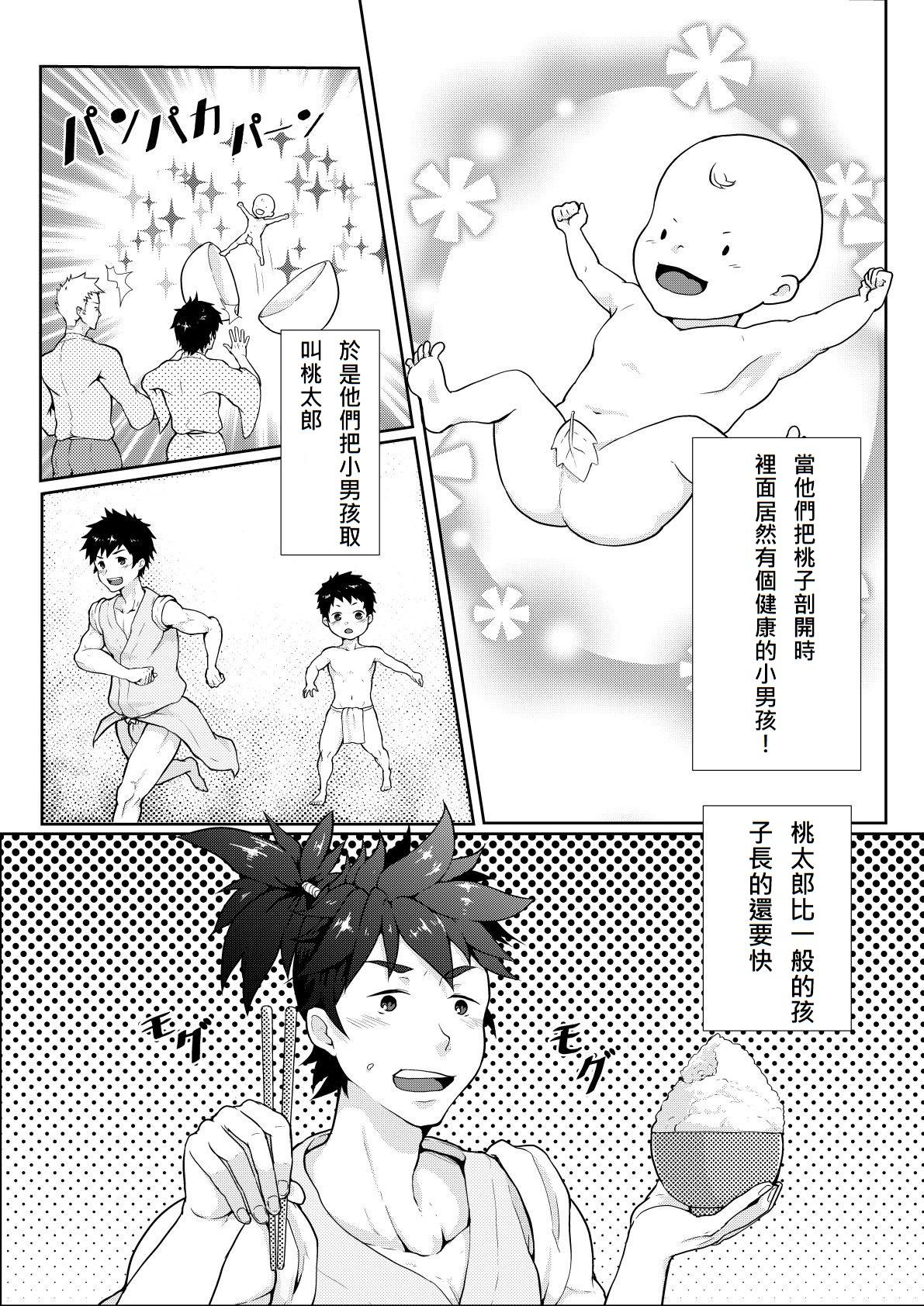 PULIN Nabe]桃太郎 - Page 3