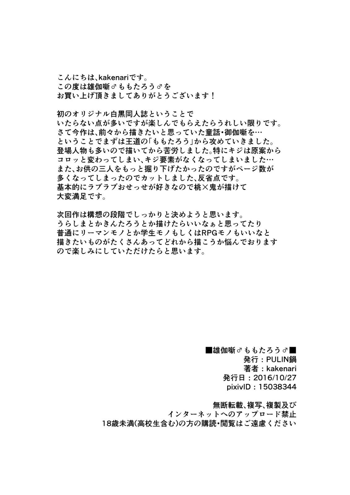 PULIN Nabe]桃太郎 - Page 33