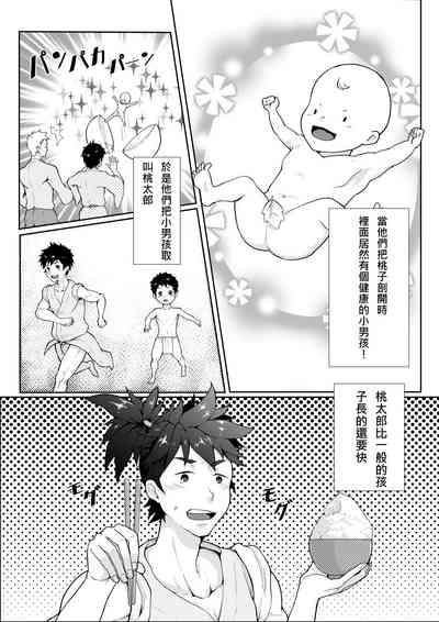 PULIN Nabe]桃太郎 3