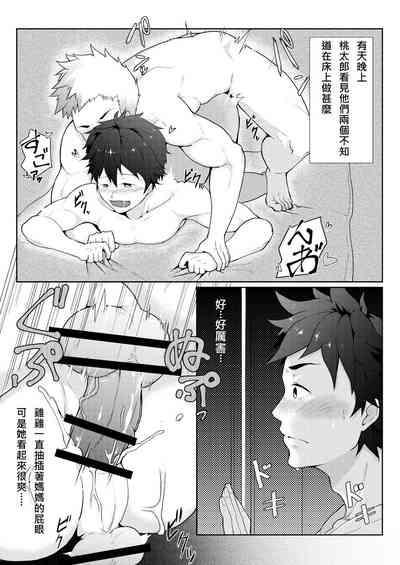 PULIN Nabe]桃太郎 4