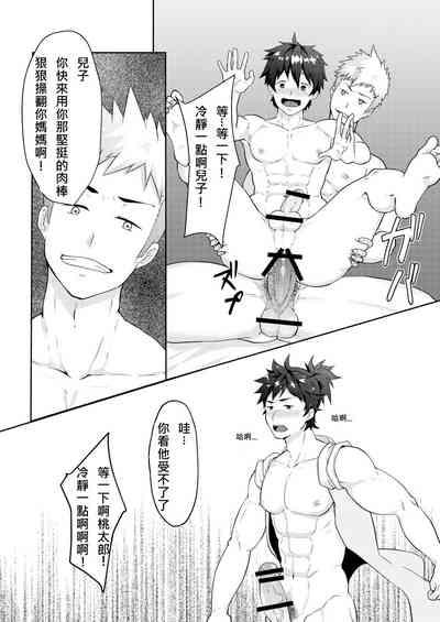 PULIN Nabe]桃太郎 7