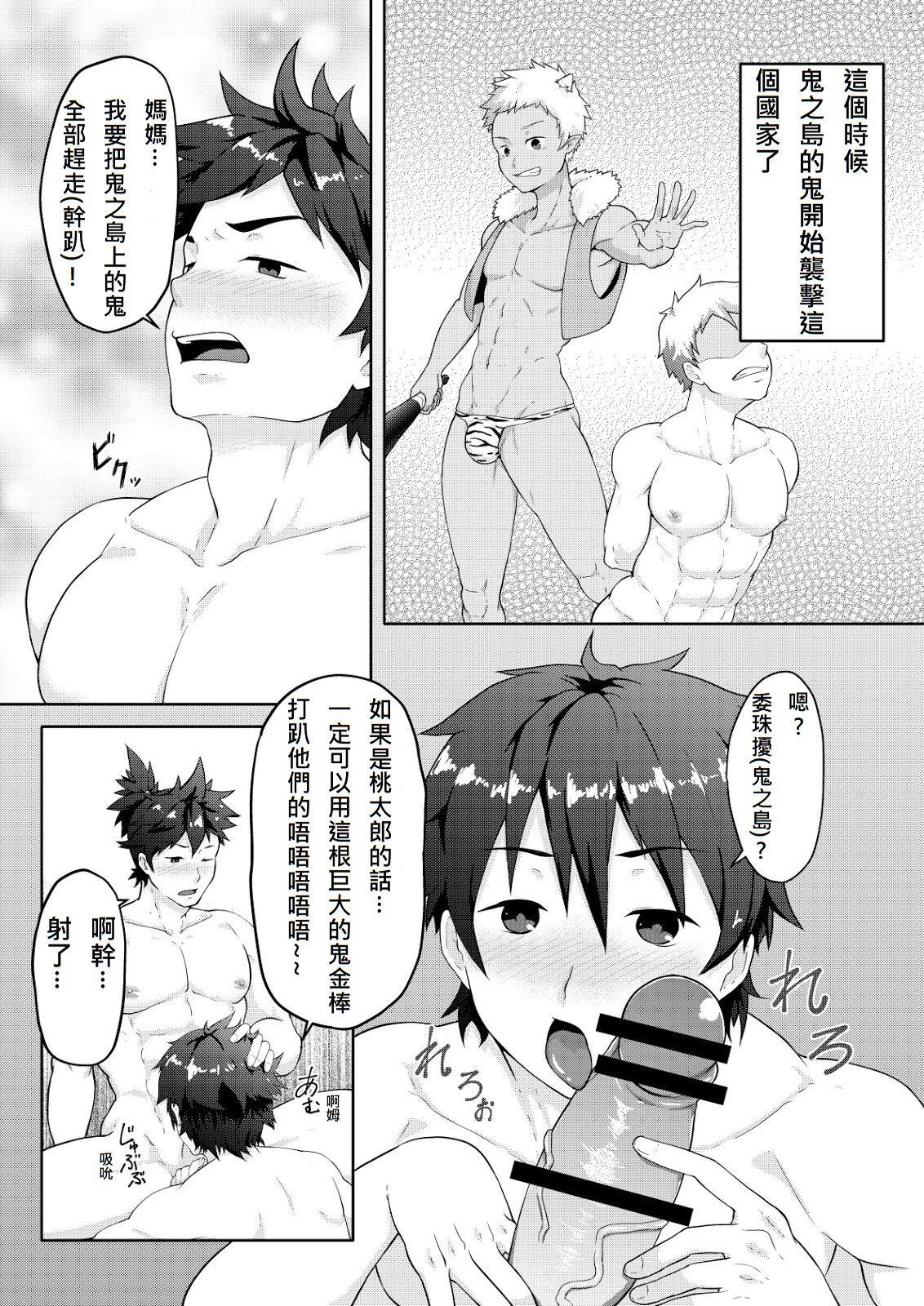 PULIN Nabe]桃太郎 - Page 9