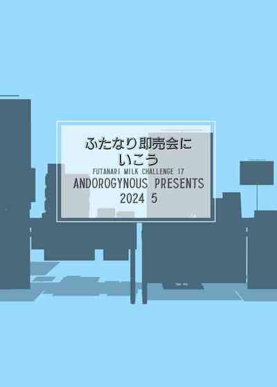 ふたなり即売会にいこう 2
