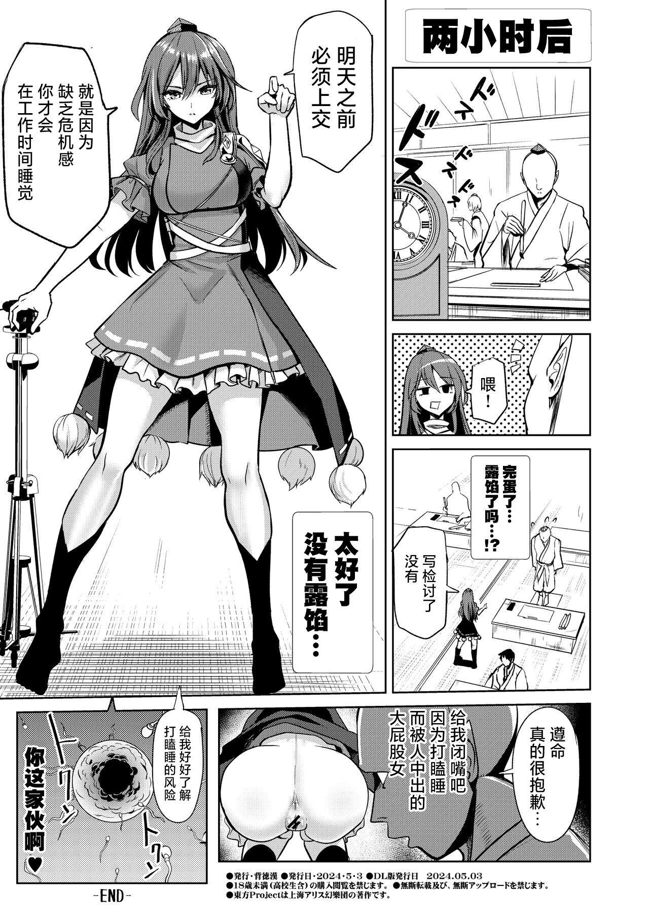 Touhou Suikan 8chuu no Iizunamaru Megumu e no Oreimairi- | 東方睡奸8 对熟睡中的饭纲丸龙的报复 - Page 12