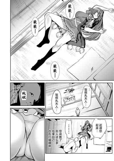 Touhou Suikan 8chuu no Iizunamaru Megumu e no Oreimairi- | 東方睡奸8 对熟睡中的饭纲丸龙的报复 2