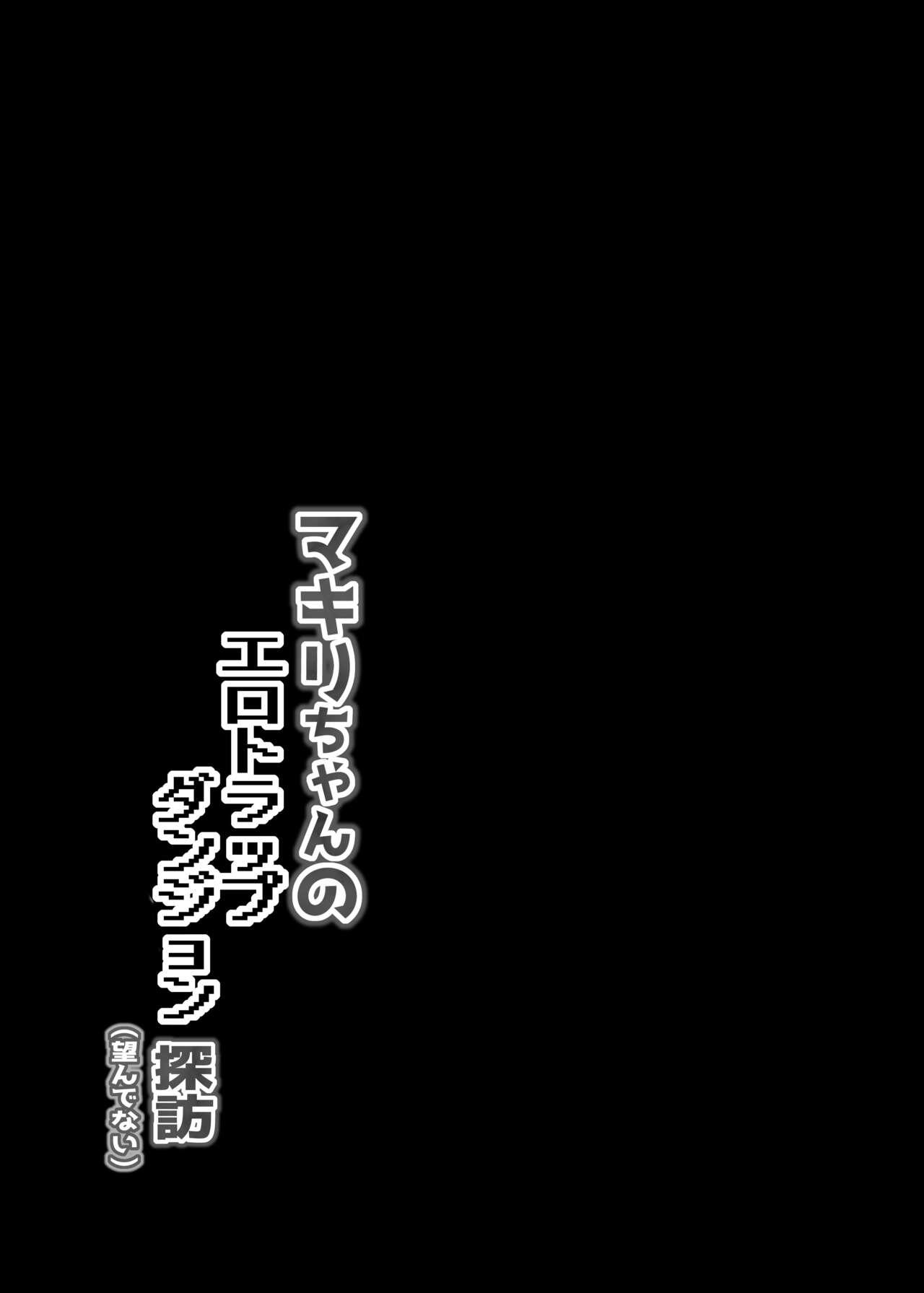 マキリちゃんのエロトラップダンジョン探訪 34