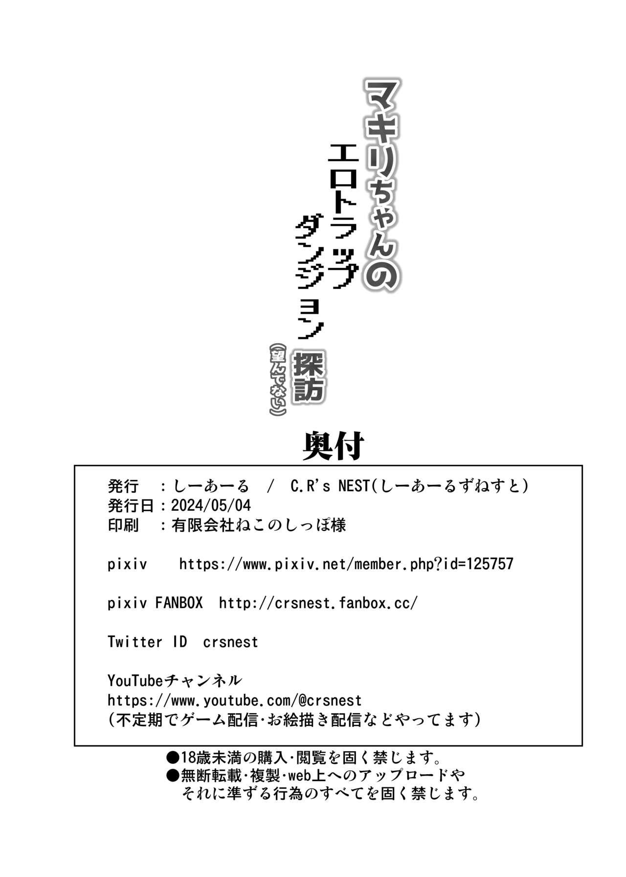 マキリちゃんのエロトラップダンジョン探訪 36