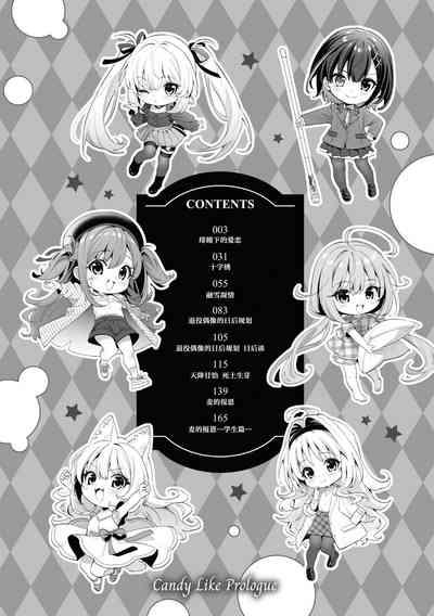 Ameiro Prologue - Candy Like Prologue | 糖色序曲 4