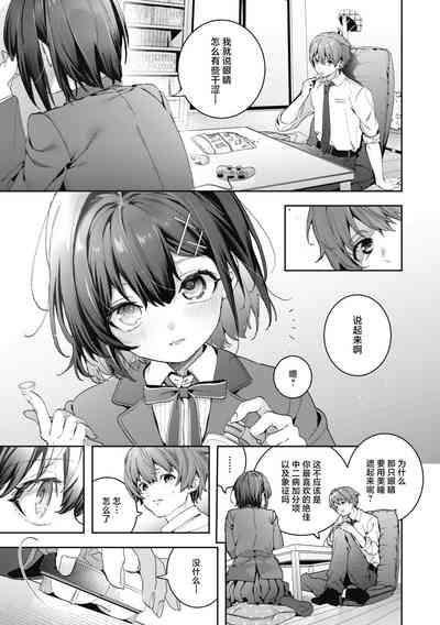 Ameiro Prologue - Candy Like Prologue | 糖色序曲 9