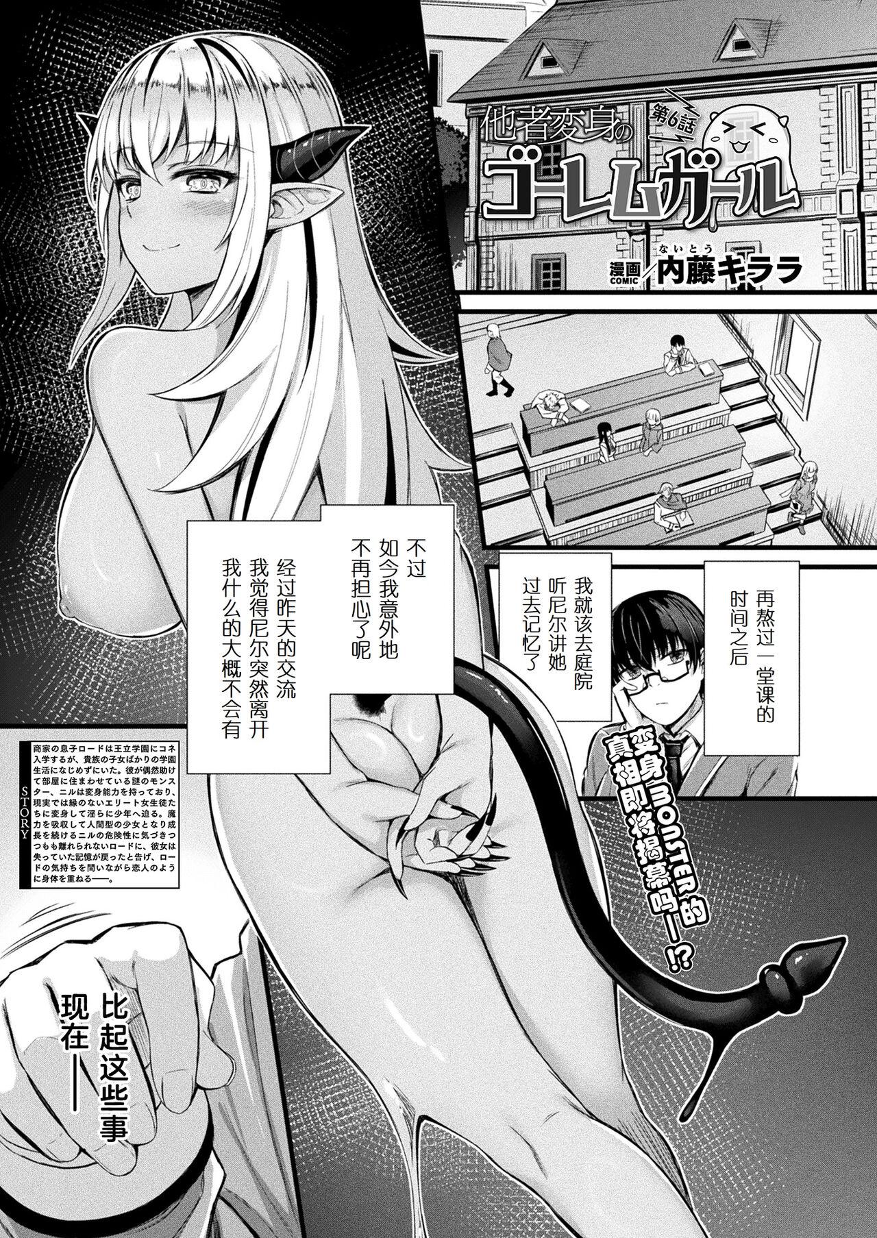 Tasha Henshin no Golem Girl Ch. 6 1