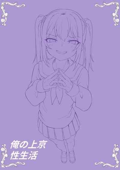 Ore no Joukyou Seiseikatsu 13 "Natsu Hotaru Hen" 2