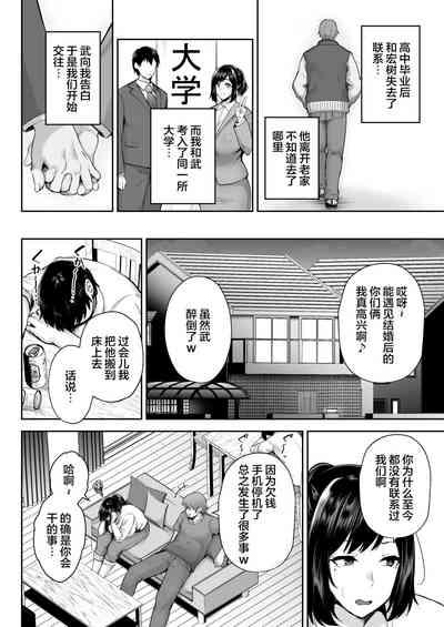 Netorareta Bakunyuu Osananajimi Tsuma Akane 5